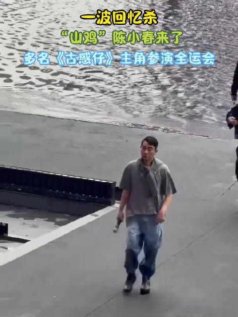 一波回忆杀!“山鸡”陈小春来了,多名《古惑仔》主角参演全运会