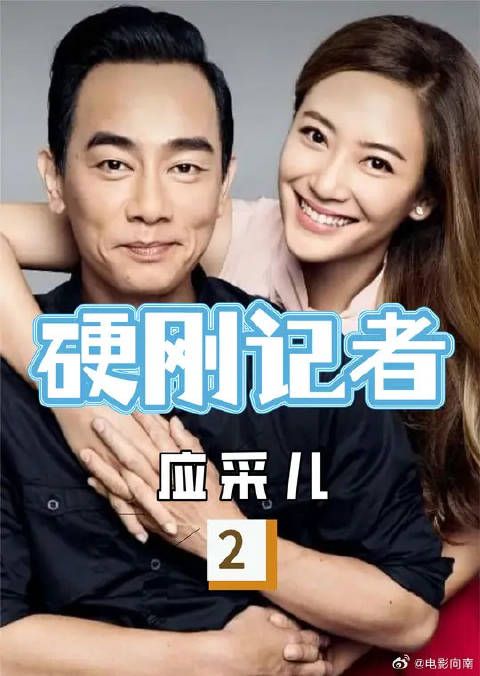 看到应采儿望向记者的愤怒眼神，才明白她为了陈小春能有多勇敢！