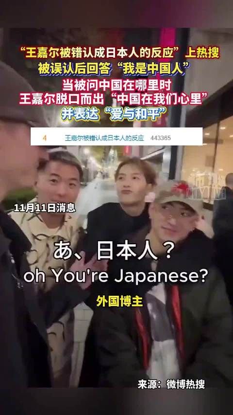 王嘉尔被错认成日本人的反应