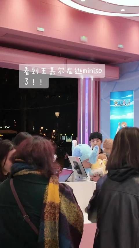 王嘉尔现身miniso购物引围观