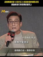 梁家辉落泪回忆阮玲玉拍摄困境，鼓励新生代迎难而上