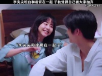 李尖尖凌霄公开恋情，子秋感被弃