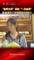 “星辰大海”体验“一日店员”，是谁遇到了热情甜美的她们！