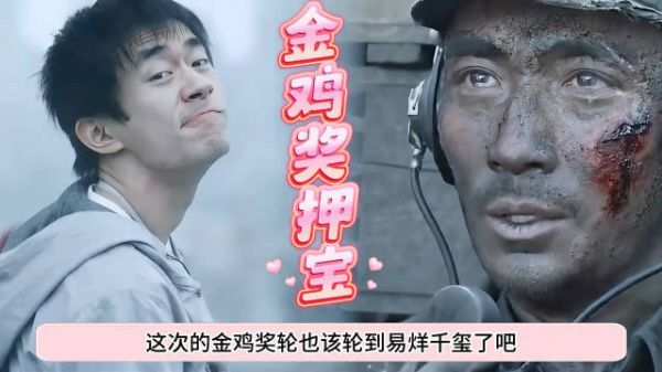 一镜到底的“献祭”演技看哭全组,三次陪跑的易烊千玺该得金鸡了!