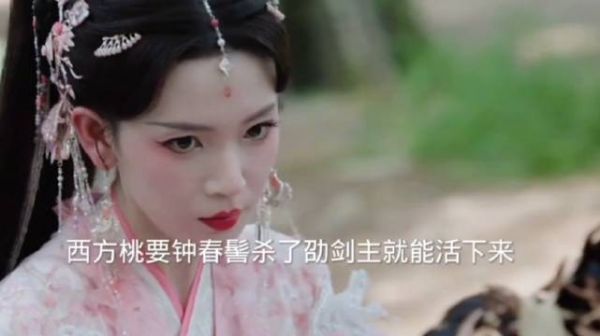 水龙吟大结局劭剑主死因揭晓，西方桃令钟春髻动手