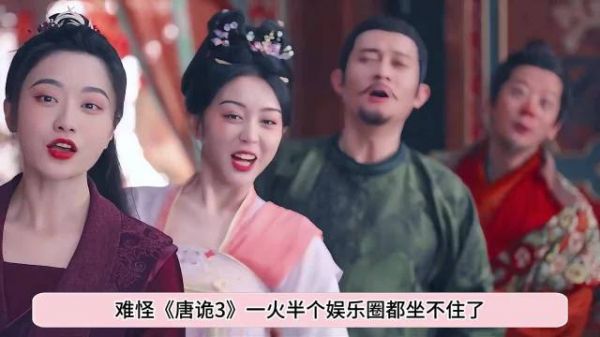 三个镜头治好观众性缘脑，首次拍出婉平友谊，难怪唐诡3高开疯子走