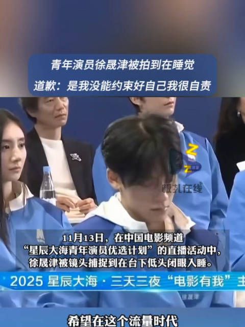 徐晟津发文就睡着道歉