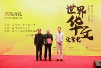 毕飞宇获第四届北京大学王默人—周安仪世界华文文学奖