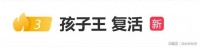 “在美国车祸去世”孩子王官宣回归，一个月前妈妈朋友圈发讣告