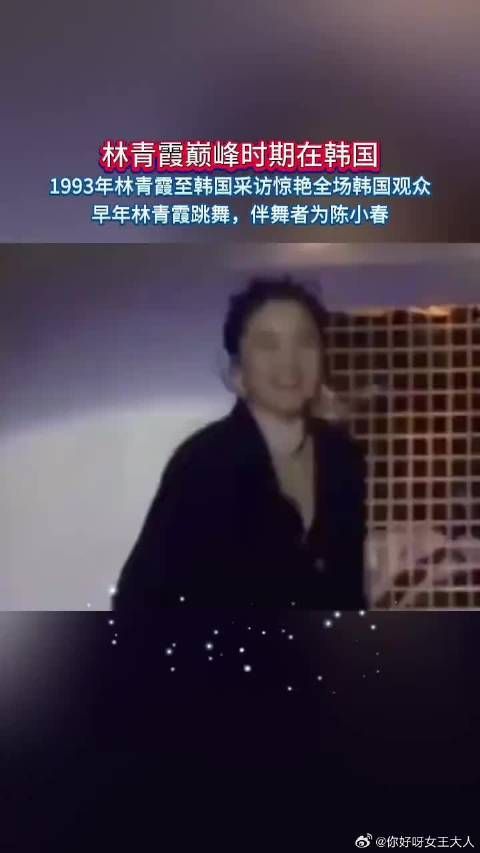 1993年林青霞至韩国采访惊艳全场韩国观众