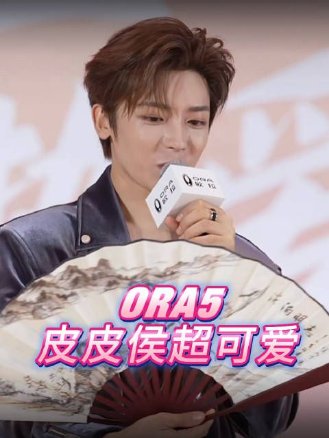 侯明昊x欧拉5发布会直播~还是皮皮侯超可爱~车好侯好~哈哈哈