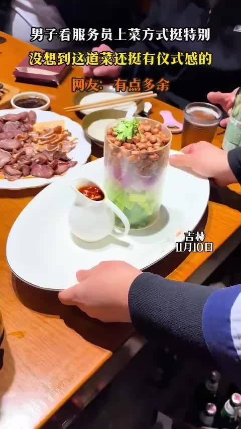 男子看服务员上菜方式挺特别,没想到这道菜还挺有仪式感的 !
