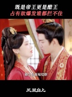 凤凰台上首播，任嘉伦彭小苒演绎帝王江湖双向骗局