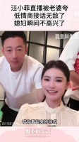 汪小菲直播被老婆夸，低情商接话无敌了，媳妇瞬间不高兴了！ ！