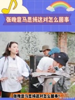 张晚意马思纯这对怎么回事！两个文艺小青年就这样轻松同频！