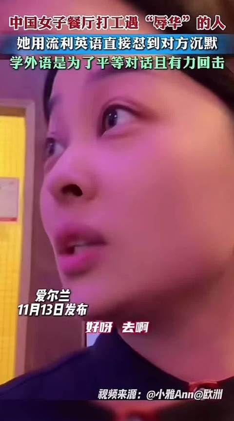 中国女子用流利的怒怼对华不友好的外国男子,太帅了!