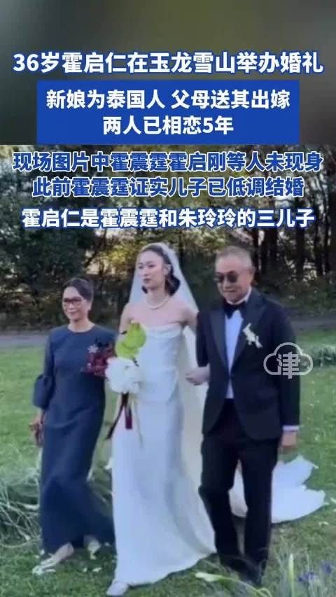 36岁霍启仁在玉龙雪山举办婚礼