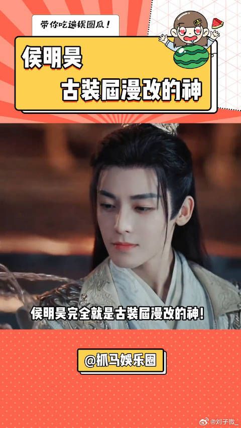 侯明昊的中式美学看的我眼前一亮又一亮微博VC计划