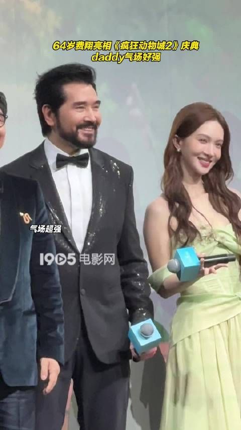 64岁费翔亮相疯狂动物城2首映礼,为马飞扬配音