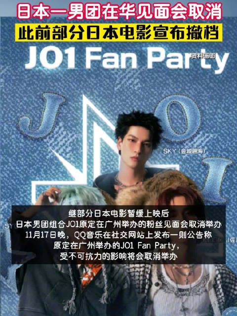 日本一男团在华见面会已取消
