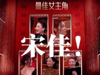 宋佳二封金鸡影后仅一天，令人厌恶的事情发生了，孙俪章子怡躺枪