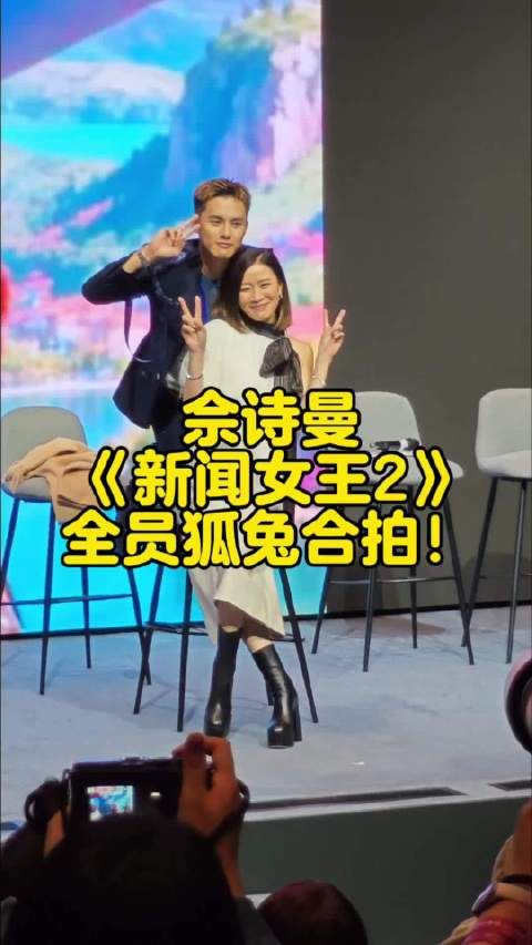 佘诗曼领衔《新闻女王2》主演,致敬《疯狂动物城》