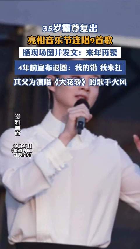 霍尊回应复出 此前曾宣布退圈