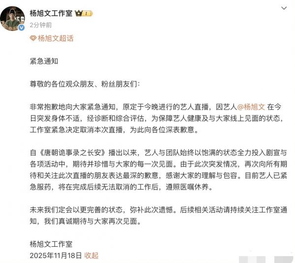 杨旭文突发身体不适原定直播取消 已紧急服药