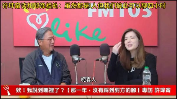 许玮甯谈和邱泽相处:虽然都是i人但我们彼此可以聊四小时