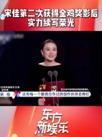 金鸡最佳女演员@宋佳 二度封后，实至名归