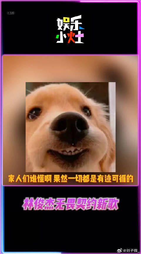 林俊杰参与无畏契约游戏合作