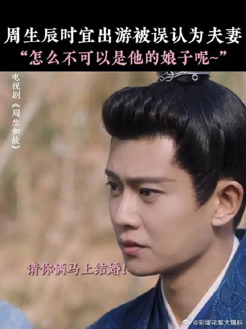 周生辰时宜隐藏身份出游被误认为夫妻，你俩能不能为了我结个婚