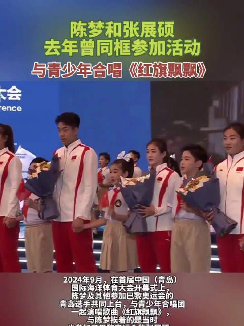 陈梦张展硕去年曾同框唱歌