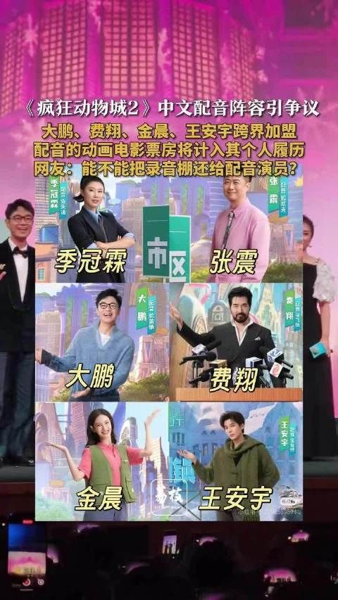 疯狂动物城2演员配音引质疑