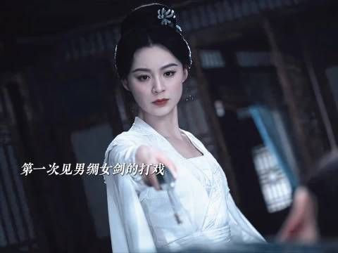 唐诡让我第一次见到古装剧里男用绸女用剑的打戏