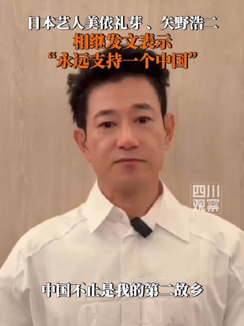 多位日本艺人支持一个中国