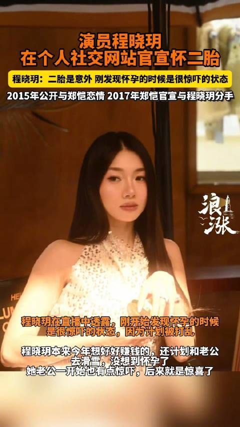 程晓玥回应生三胎意愿,称非刻意备孕