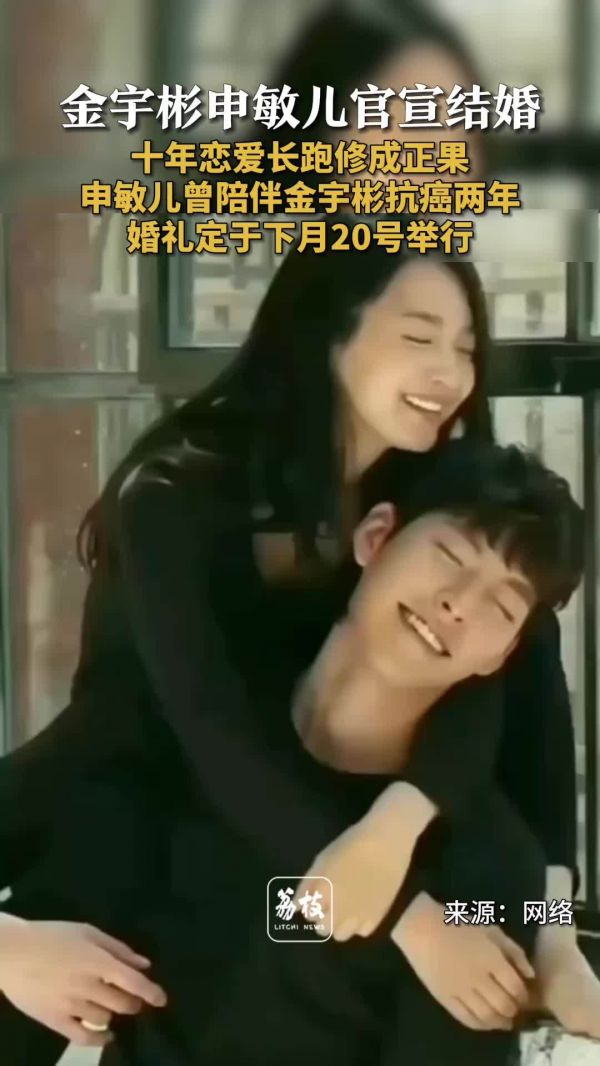 金宇彬申敏儿用10年写下最好情书 申敏儿曾暂停工作陪金宇彬抗癌