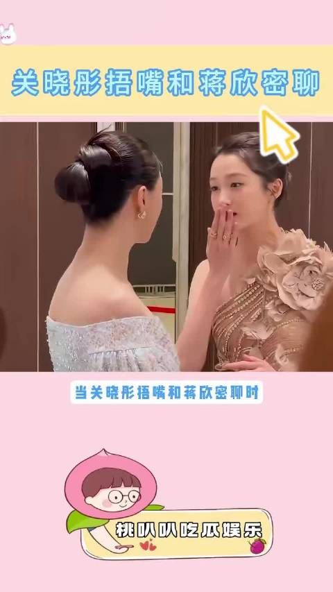 原来蒋欣和关晓彤密聊时把她手拉下去的原因是这个