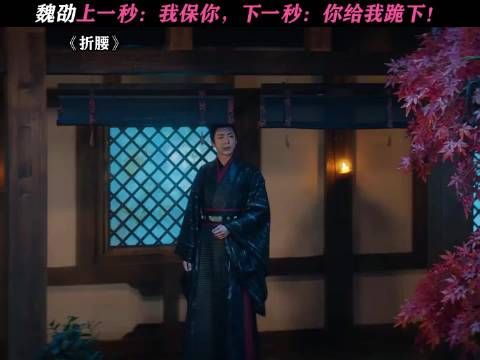 上一秒:我保你 下一秒:你给我跪下 哈哈哈哈