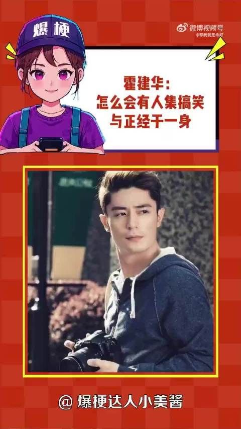 霍建华喜剧天赋引热议,幽默发言获赞