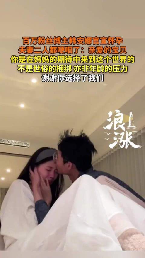 韩安娜宣布怀孕，称宝宝是结婚七周年珍贵礼物