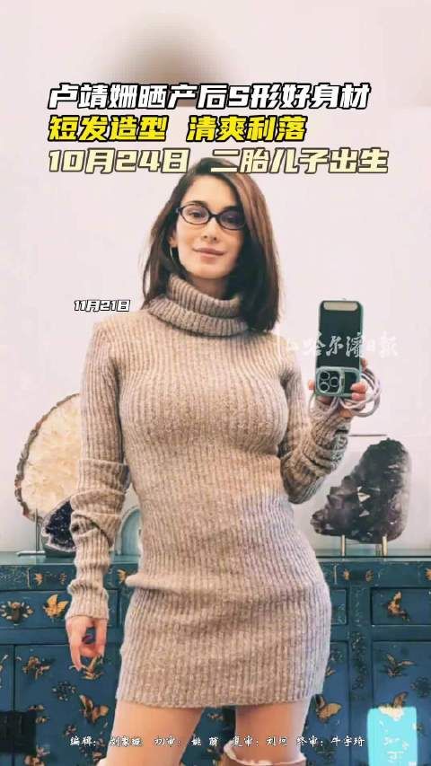 卢靖姗产后晒照