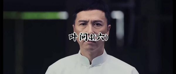 这是叶问一生中所有狠招全用上了