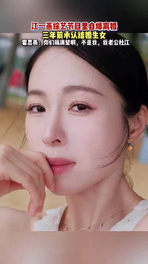 江一燕浪姐自曝离婚，霍思燕被误认引热议