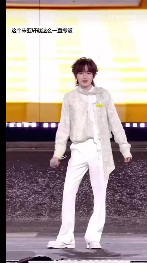 宋亚轩演唱《这一程》六分钟饭撒近五分钟