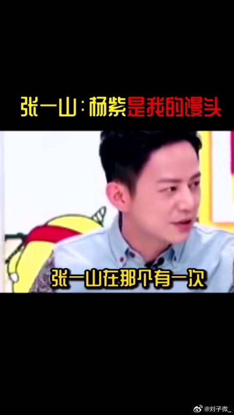 她是我的馒头，我的主食，杨紫 微博VC计划