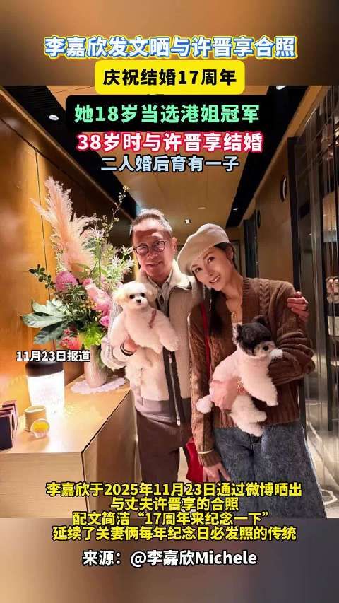 李嘉欣晒照纪念结婚17周年
