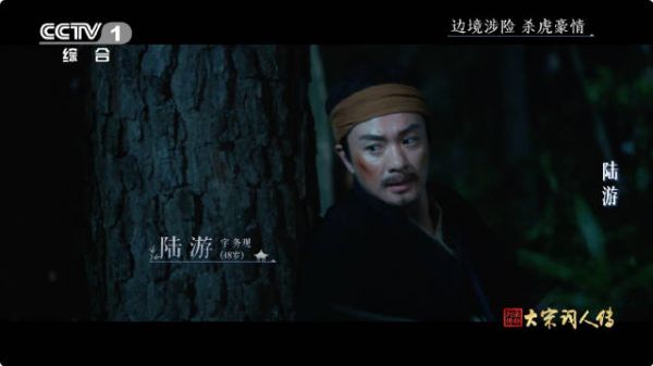 没想到陆游还曾是打虎英雄