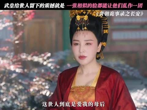 《唐朝诡事录》主演亮相，杨旭文杨志刚领衔